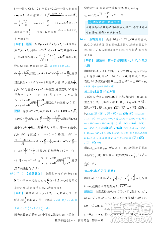 2023普通高等學(xué)校招生全國統(tǒng)一考試數(shù)學(xué)領(lǐng)航卷六試卷答案