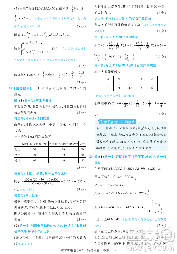 2023普通高等學(xué)校招生全國統(tǒng)一考試數(shù)學(xué)領(lǐng)航卷六試卷答案