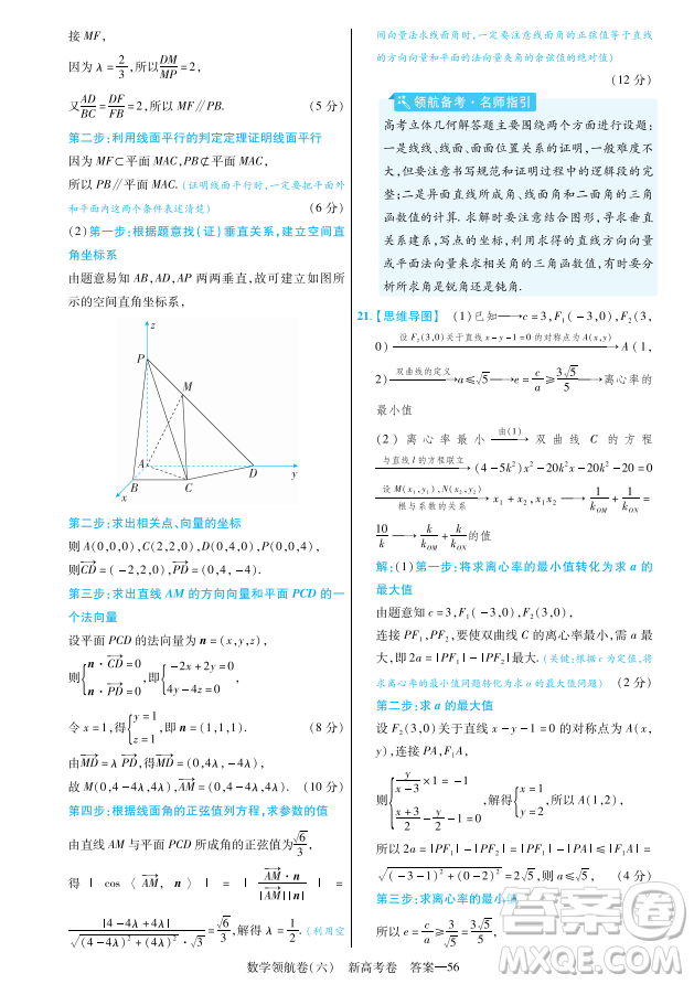 2023普通高等學(xué)校招生全國統(tǒng)一考試數(shù)學(xué)領(lǐng)航卷六試卷答案