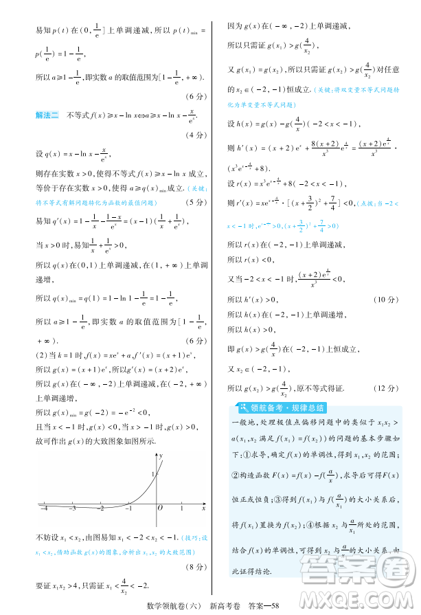 2023普通高等學(xué)校招生全國統(tǒng)一考試數(shù)學(xué)領(lǐng)航卷六試卷答案