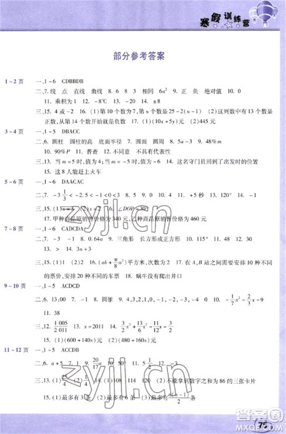 中原農(nóng)民出版社2023寒假訓(xùn)練營(yíng)假期園地七年級(jí)數(shù)學(xué)生物合訂本人教版參考答案