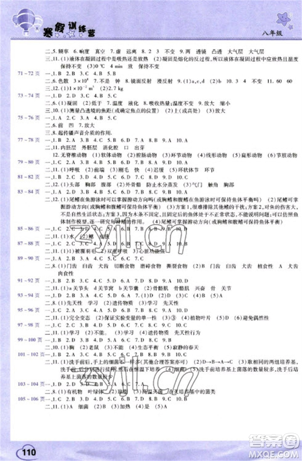 中原農(nóng)民出版社2023寒假訓(xùn)練營假期園地八年級數(shù)學(xué)物理生物合訂本人教版參考答案