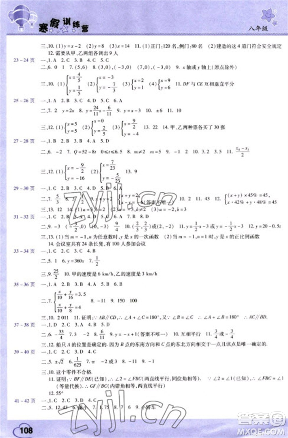 中原農(nóng)民出版社2023寒假訓(xùn)練營假期園地八年級數(shù)學(xué)物理生物合訂本人教版參考答案