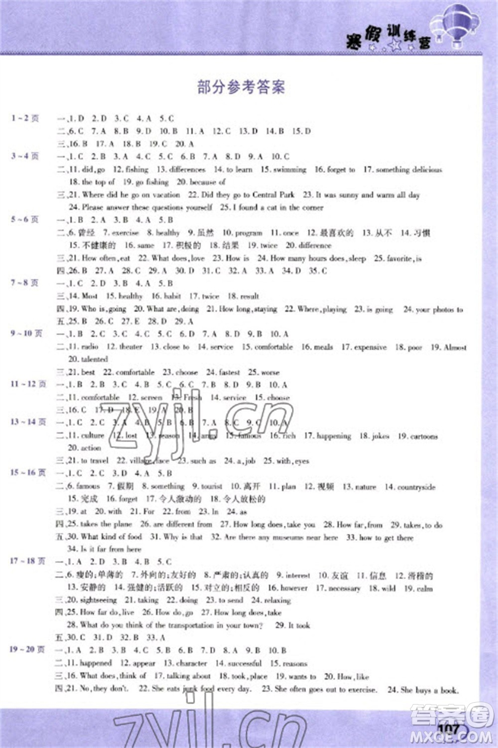 中原農(nóng)民出版社2023寒假訓(xùn)練營假期園地八年級英語地理歷史合訂本人教版參考答案