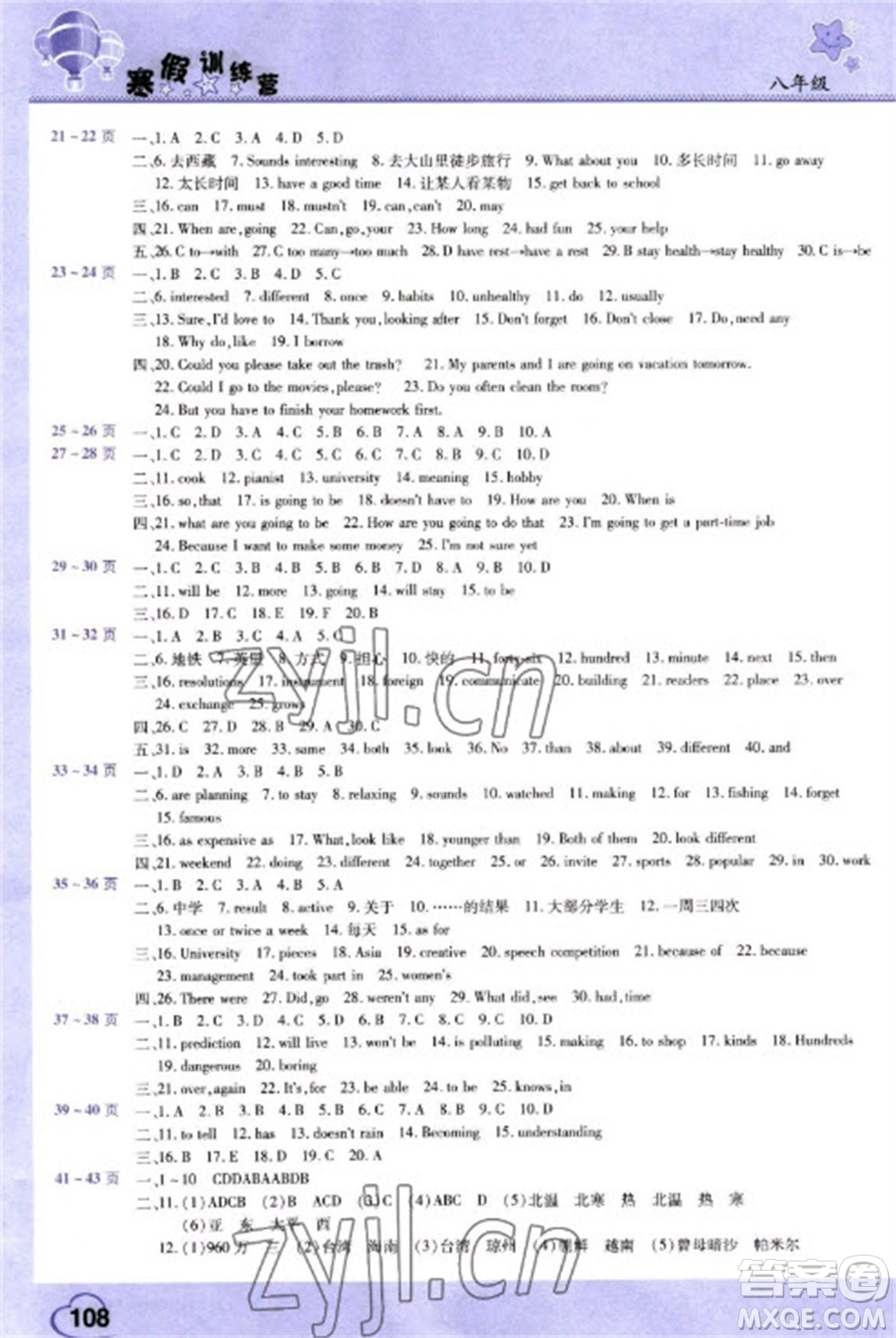 中原農(nóng)民出版社2023寒假訓(xùn)練營假期園地八年級英語地理歷史合訂本人教版參考答案