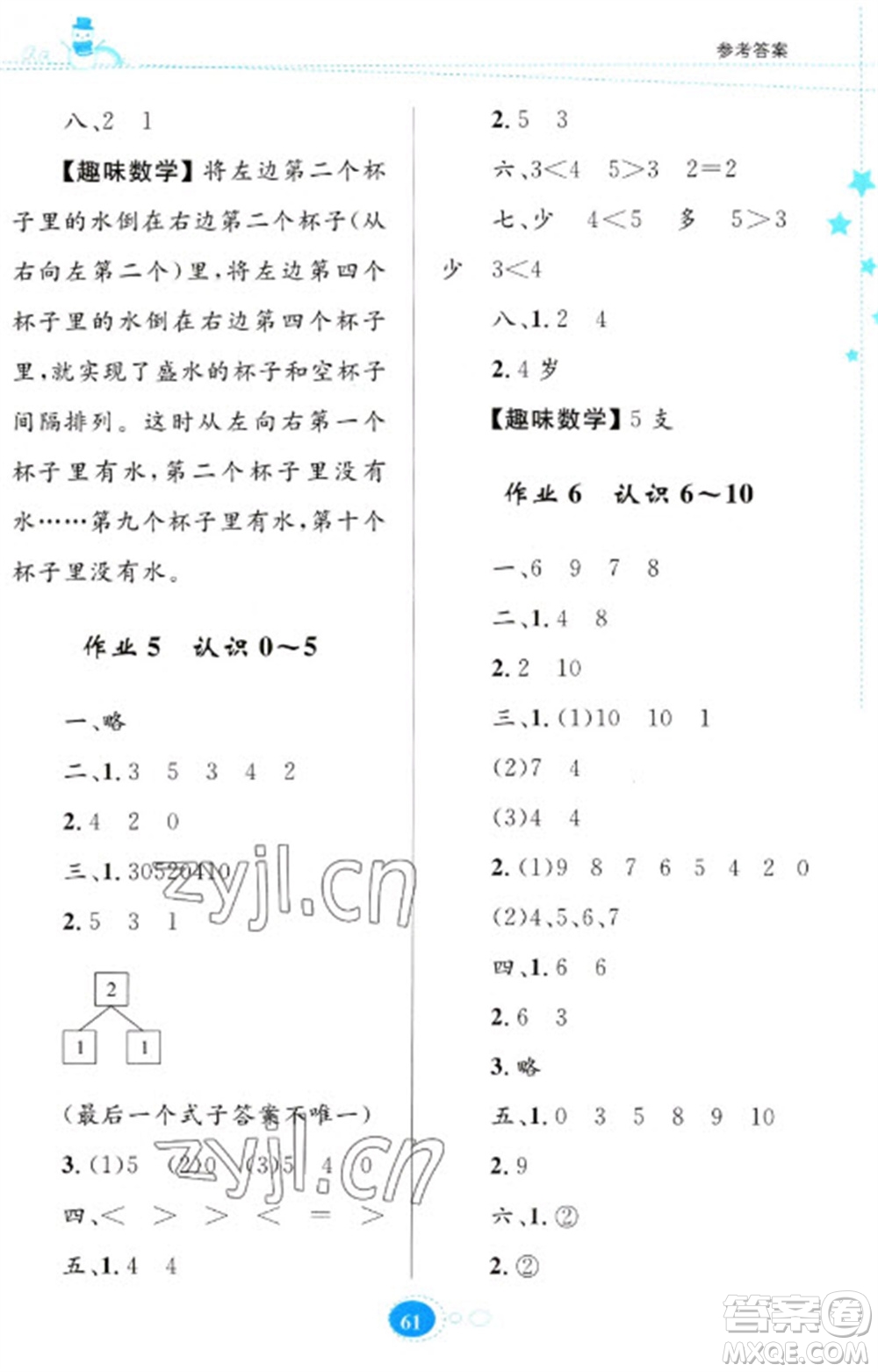 貴州人民出版社2023寒假樂園一年級(jí)數(shù)學(xué)蘇教版參考答案