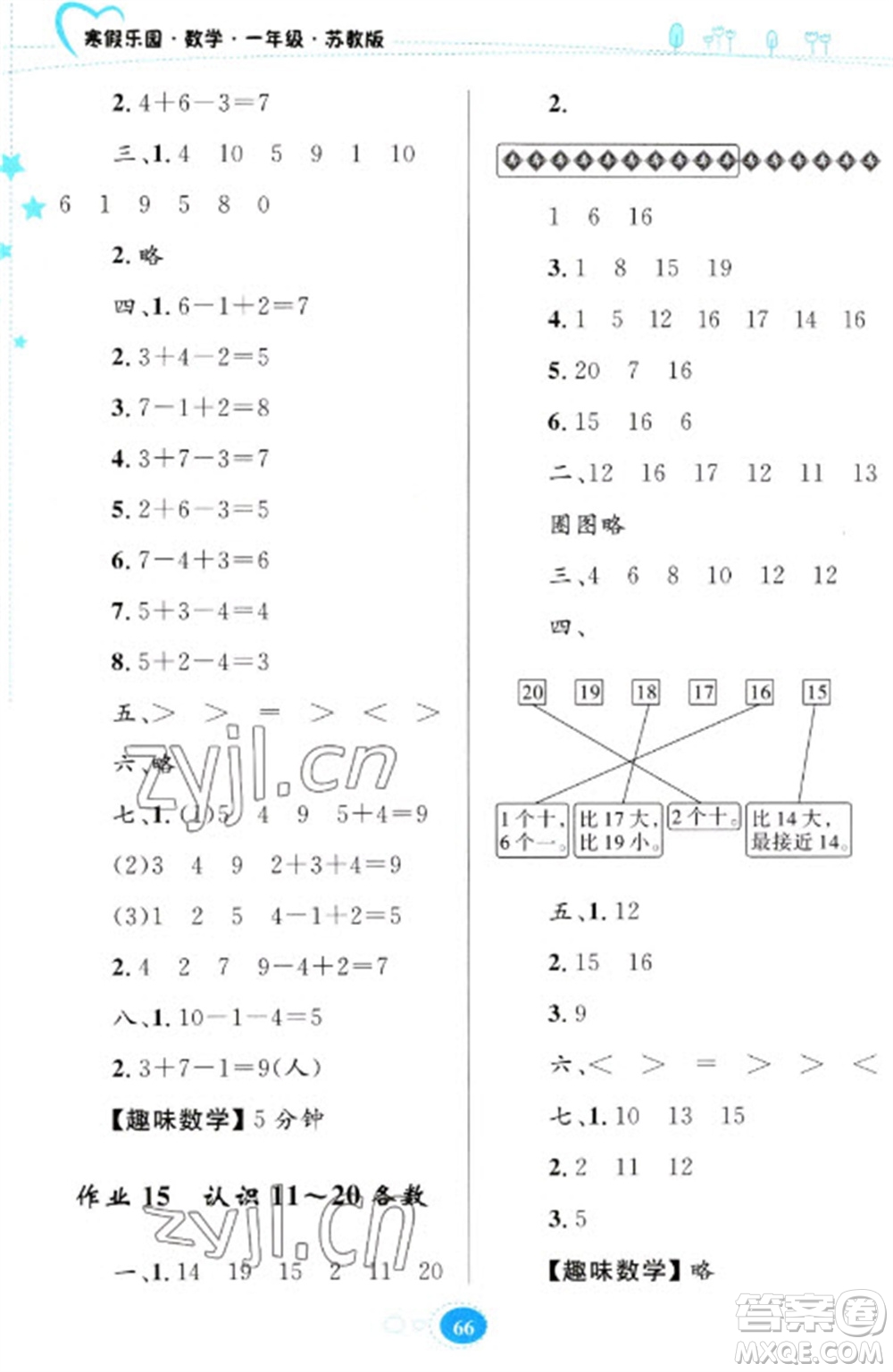 貴州人民出版社2023寒假樂園一年級(jí)數(shù)學(xué)蘇教版參考答案