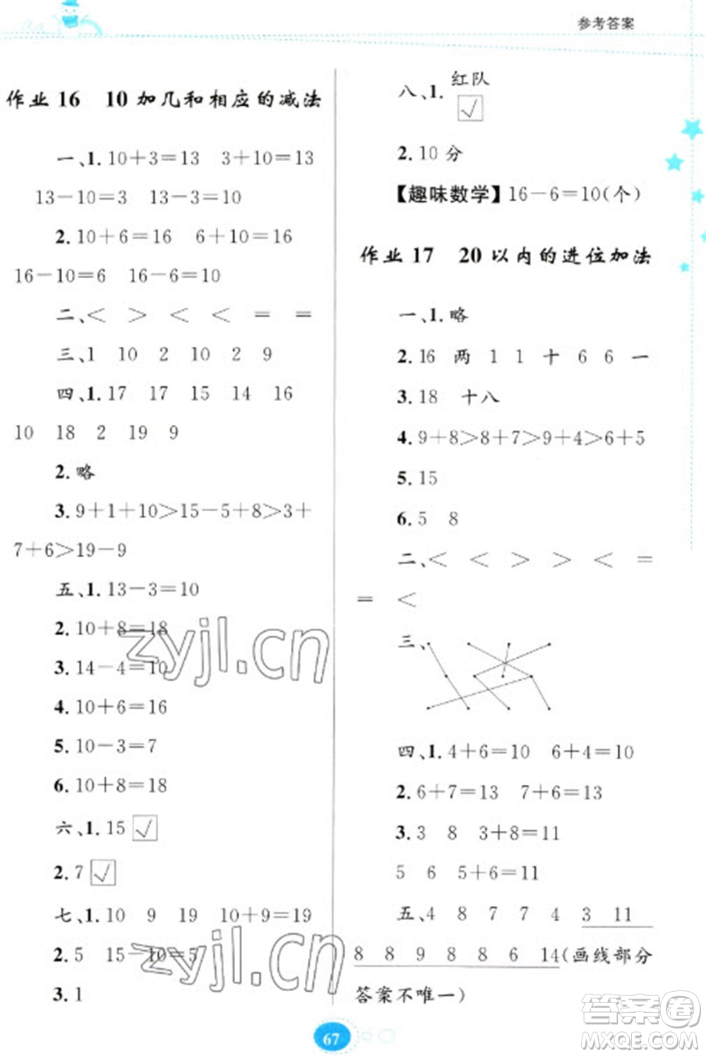 貴州人民出版社2023寒假樂園一年級(jí)數(shù)學(xué)蘇教版參考答案