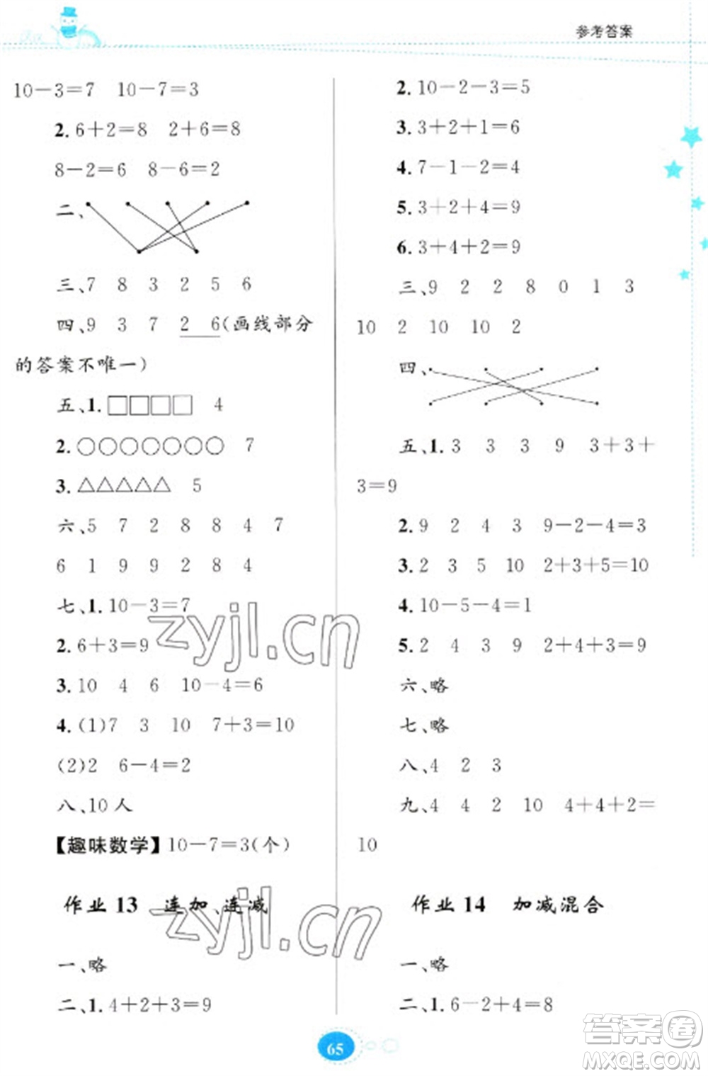 貴州人民出版社2023寒假樂園一年級(jí)數(shù)學(xué)蘇教版參考答案