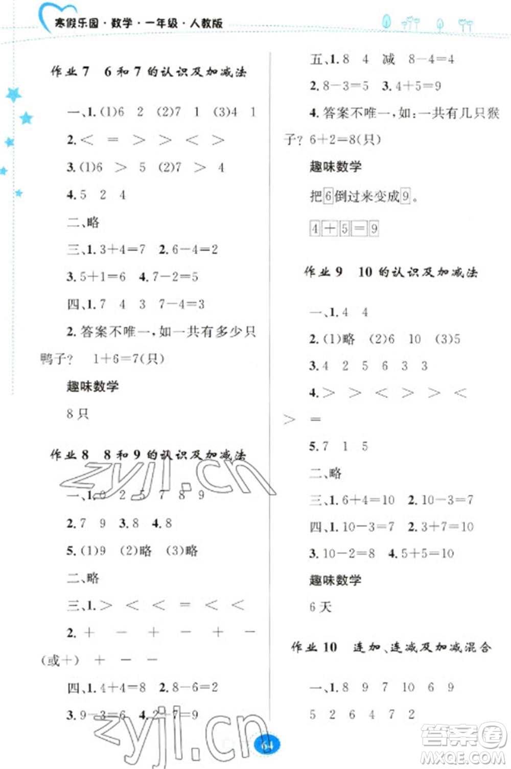 貴州人民出版社2023寒假樂園一年級數(shù)學(xué)人教版參考答案