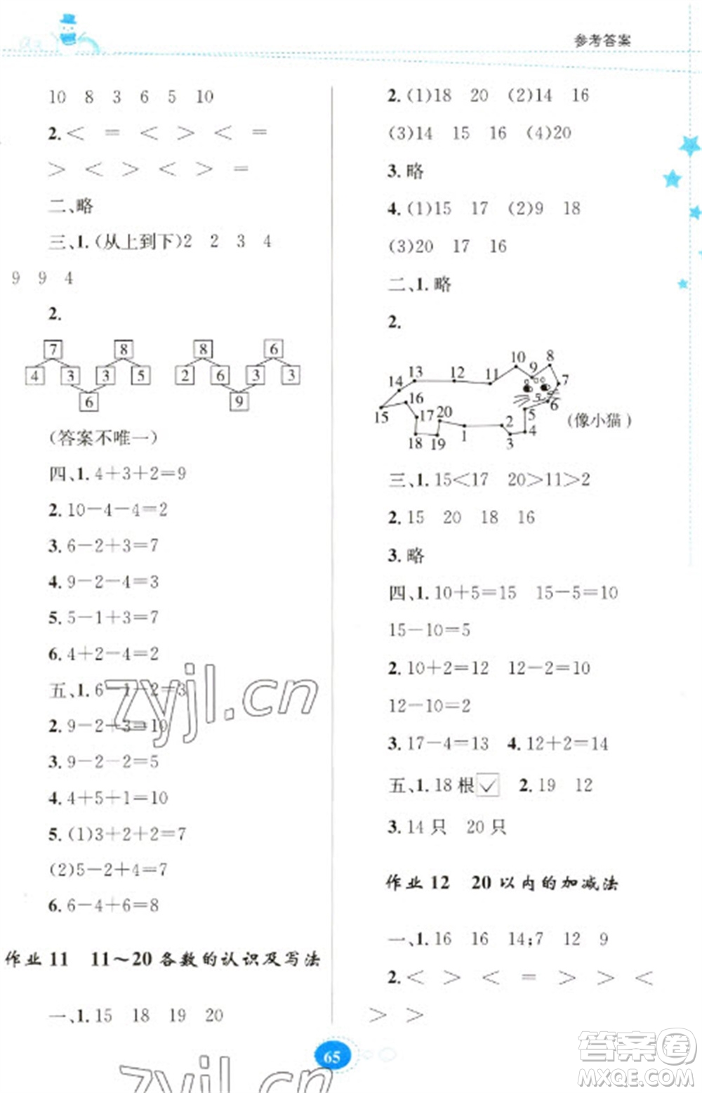 貴州人民出版社2023寒假樂園一年級數(shù)學(xué)人教版參考答案