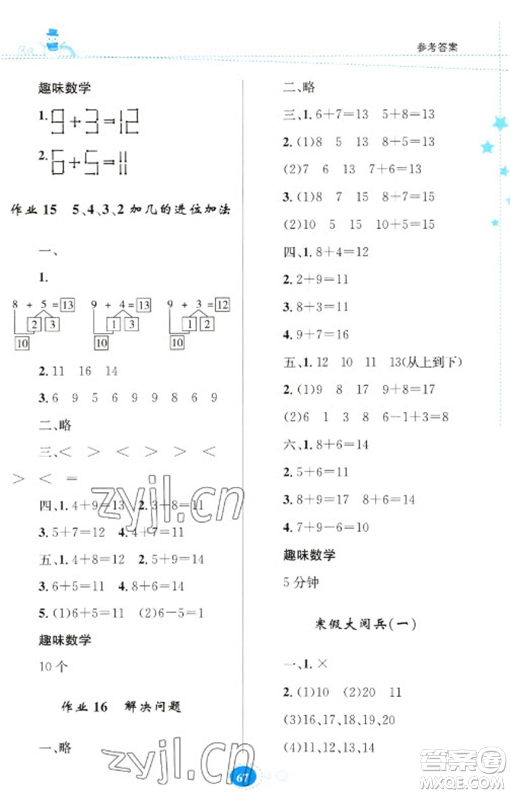 貴州人民出版社2023寒假樂園一年級數(shù)學(xué)人教版參考答案