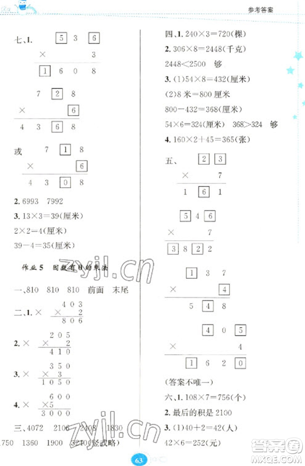 貴州人民出版社2023寒假作業(yè)三年級數(shù)學蘇教版參考答案