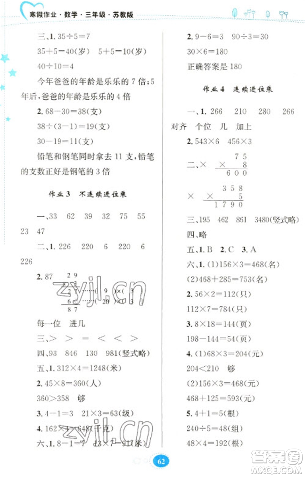 貴州人民出版社2023寒假作業(yè)三年級數(shù)學蘇教版參考答案