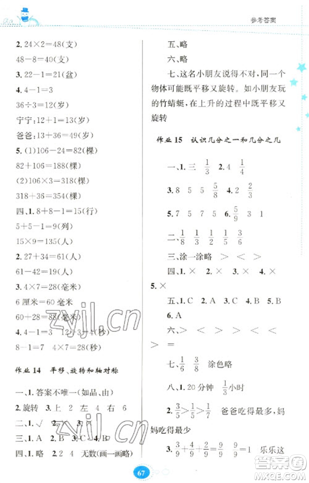 貴州人民出版社2023寒假作業(yè)三年級數(shù)學蘇教版參考答案