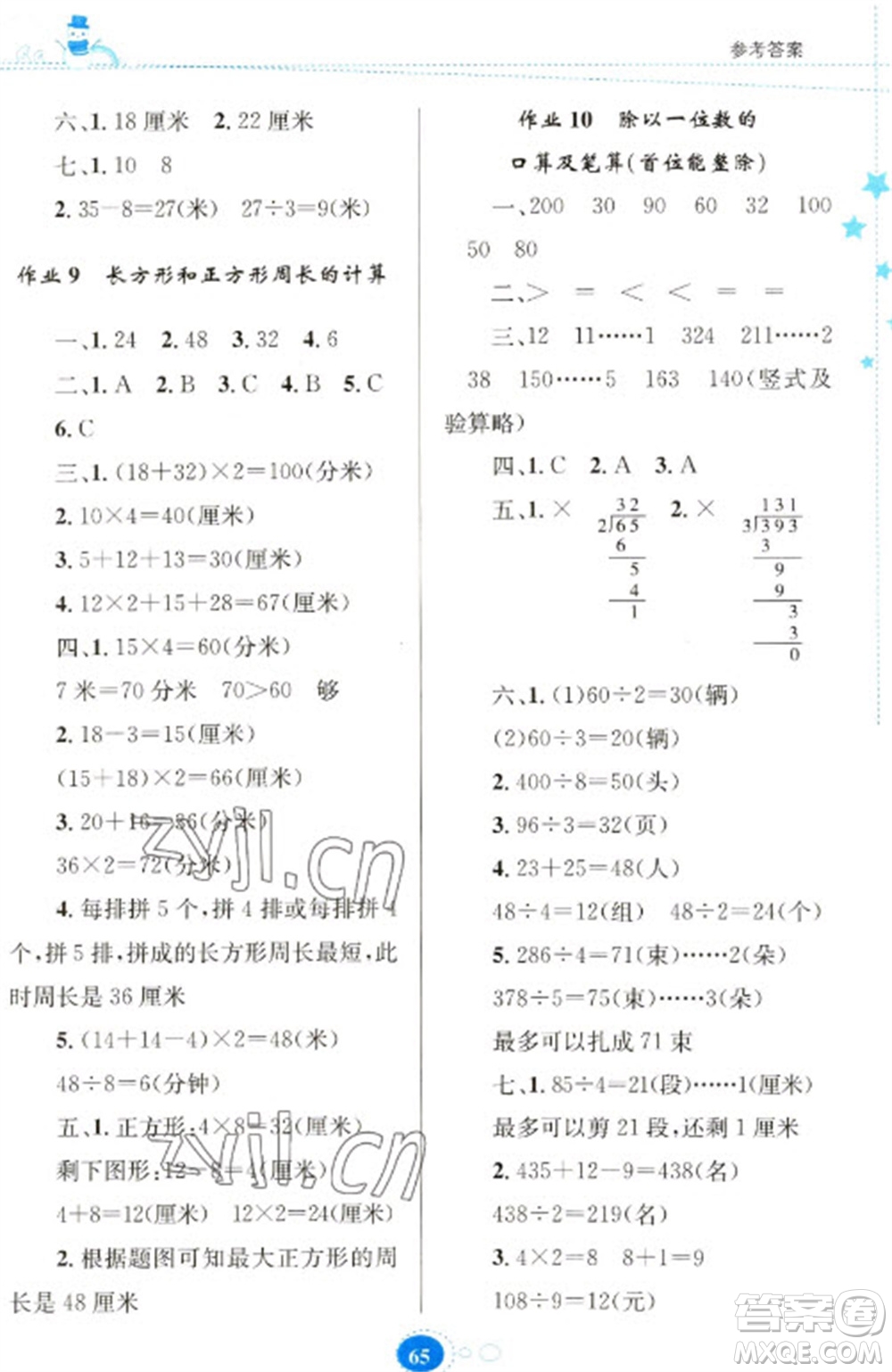 貴州人民出版社2023寒假作業(yè)三年級數(shù)學蘇教版參考答案