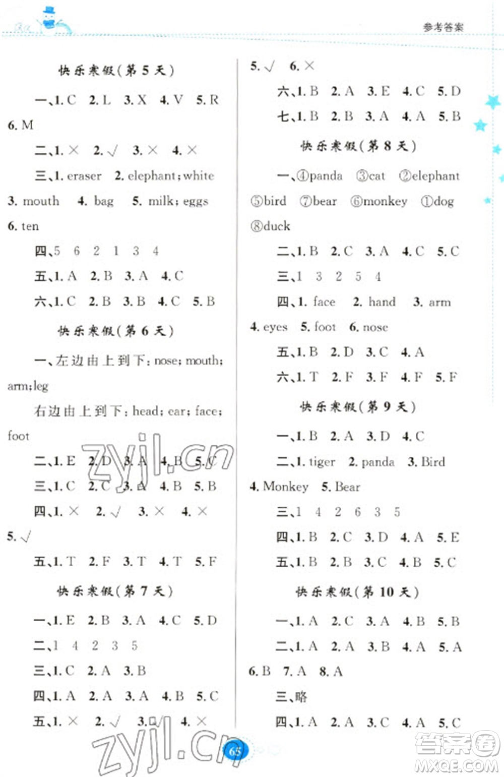 貴州人民出版社2023寒假作業(yè)三年級(jí)英語(yǔ)人教版參考答案