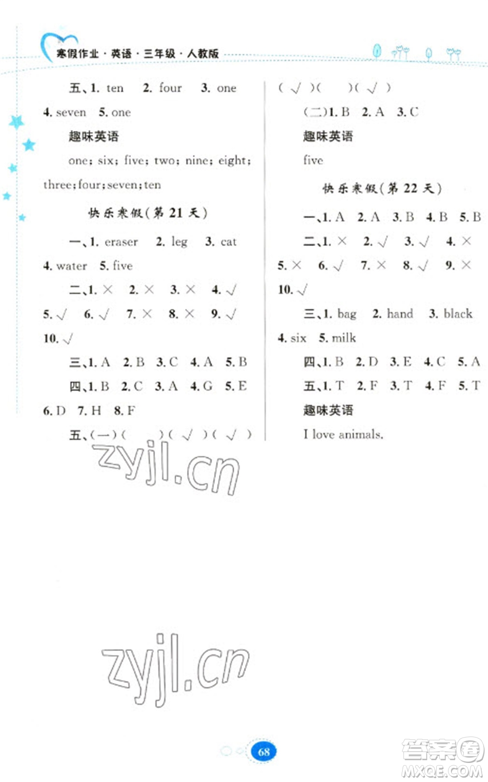 貴州人民出版社2023寒假作業(yè)三年級(jí)英語(yǔ)人教版參考答案