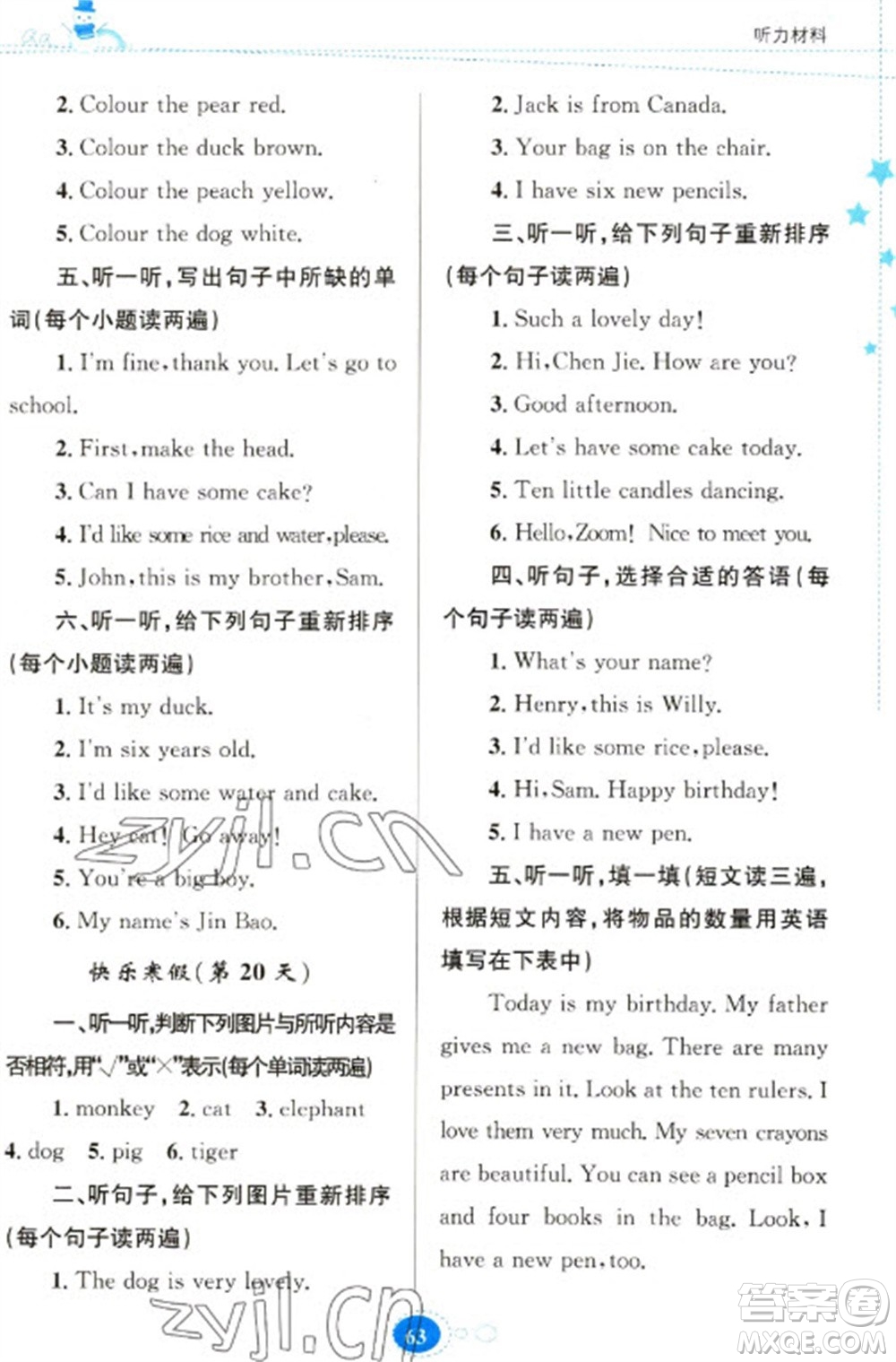 貴州人民出版社2023寒假作業(yè)三年級(jí)英語(yǔ)人教版參考答案