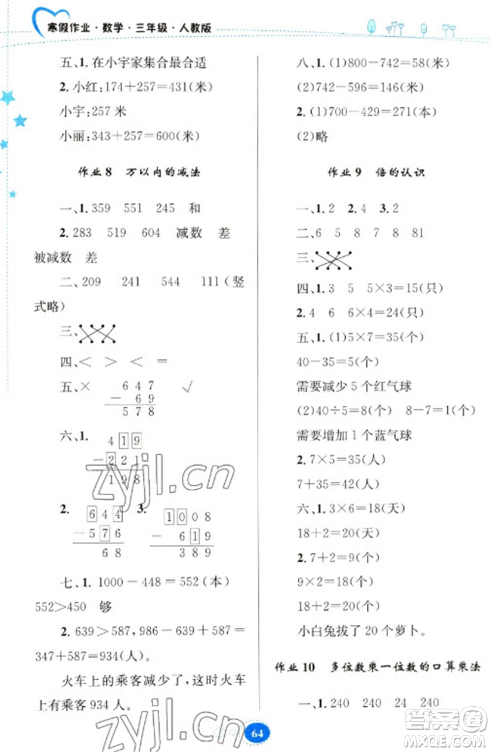 貴州人民出版社2023寒假作業(yè)三年級數(shù)學(xué)人教版參考答案