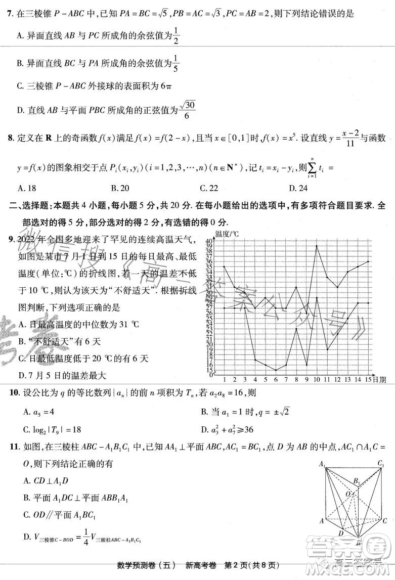 2023年普通高等學校招生全國統(tǒng)一考試預測卷五答案