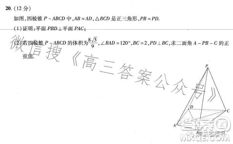 2023年普通高等學校招生全國統(tǒng)一考試預測卷五答案