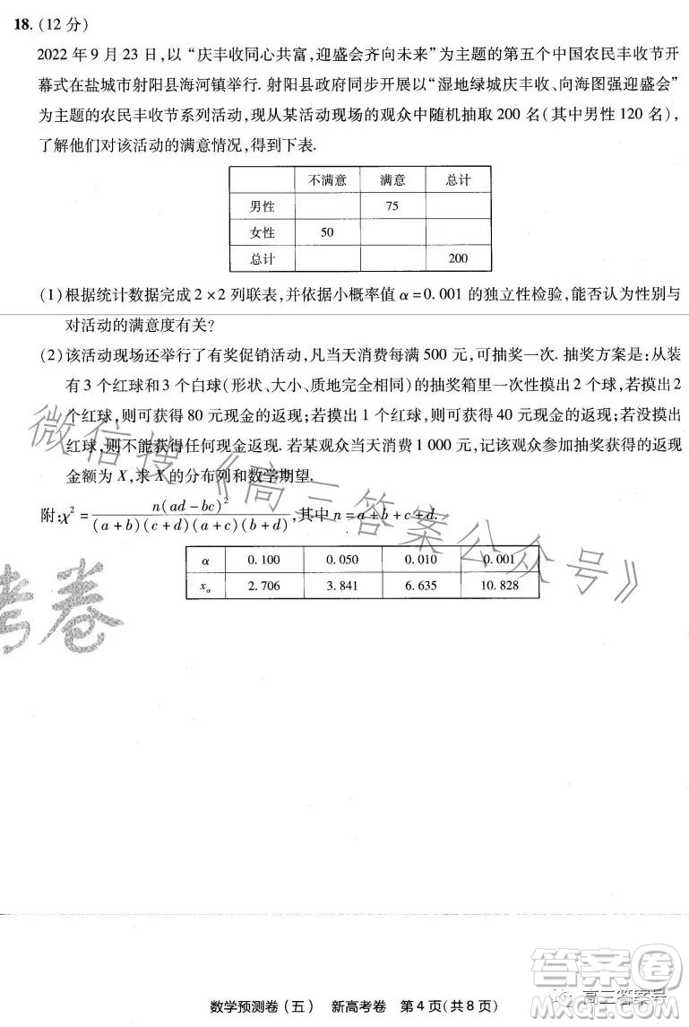 2023年普通高等學校招生全國統(tǒng)一考試預測卷五答案