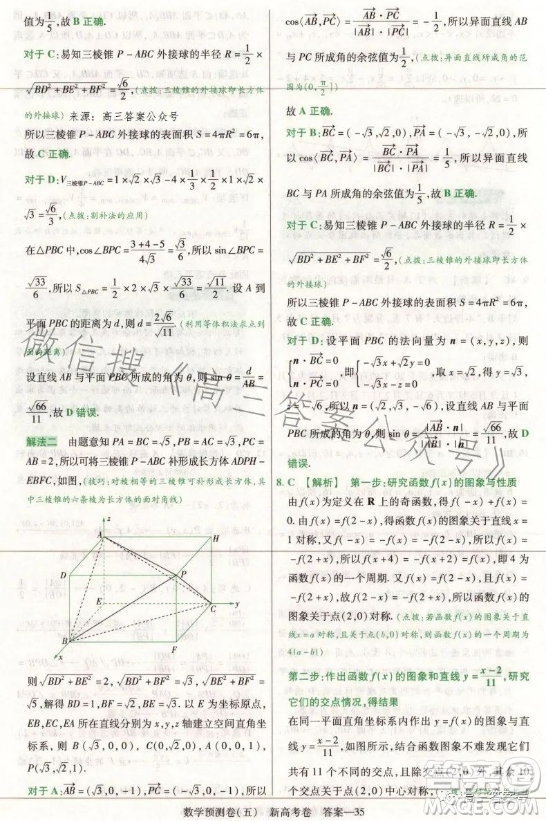 2023年普通高等學校招生全國統(tǒng)一考試預測卷五答案