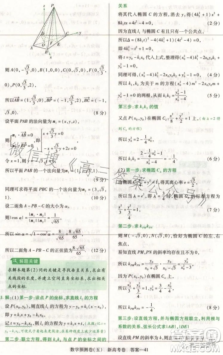 2023年普通高等學校招生全國統(tǒng)一考試預測卷五答案