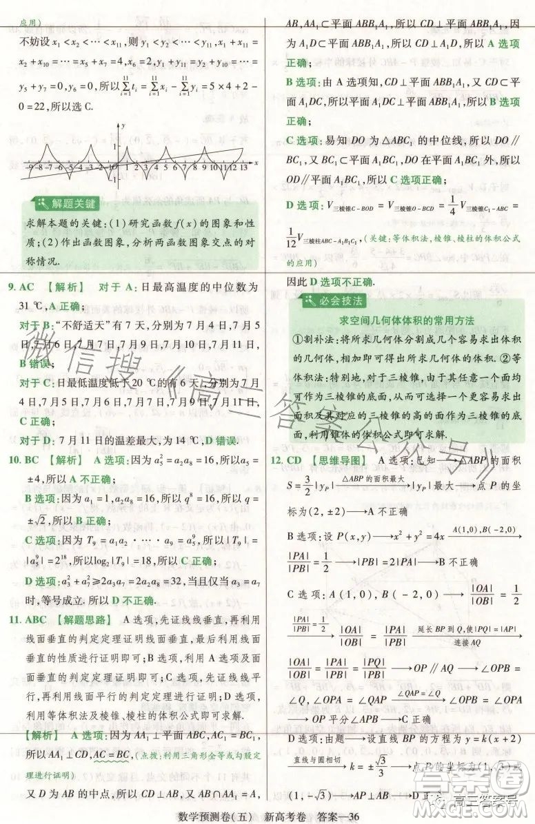 2023年普通高等學校招生全國統(tǒng)一考試預測卷五答案