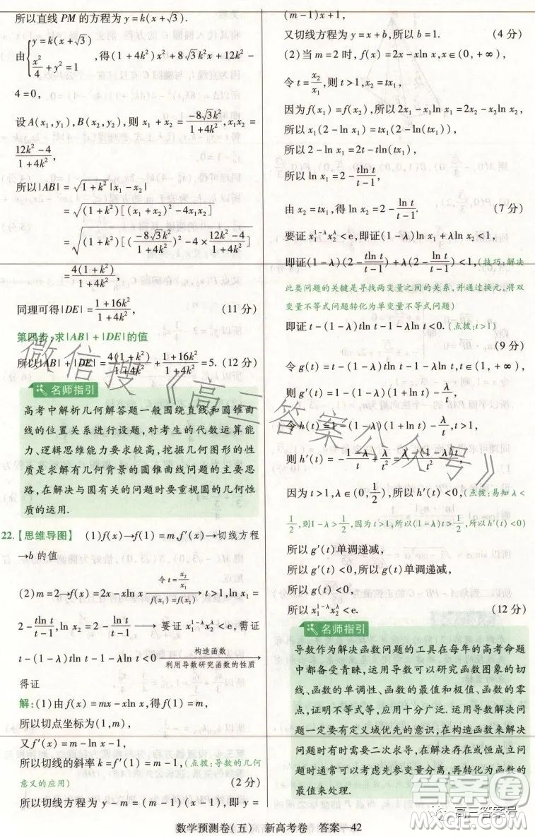 2023年普通高等學校招生全國統(tǒng)一考試預測卷五答案