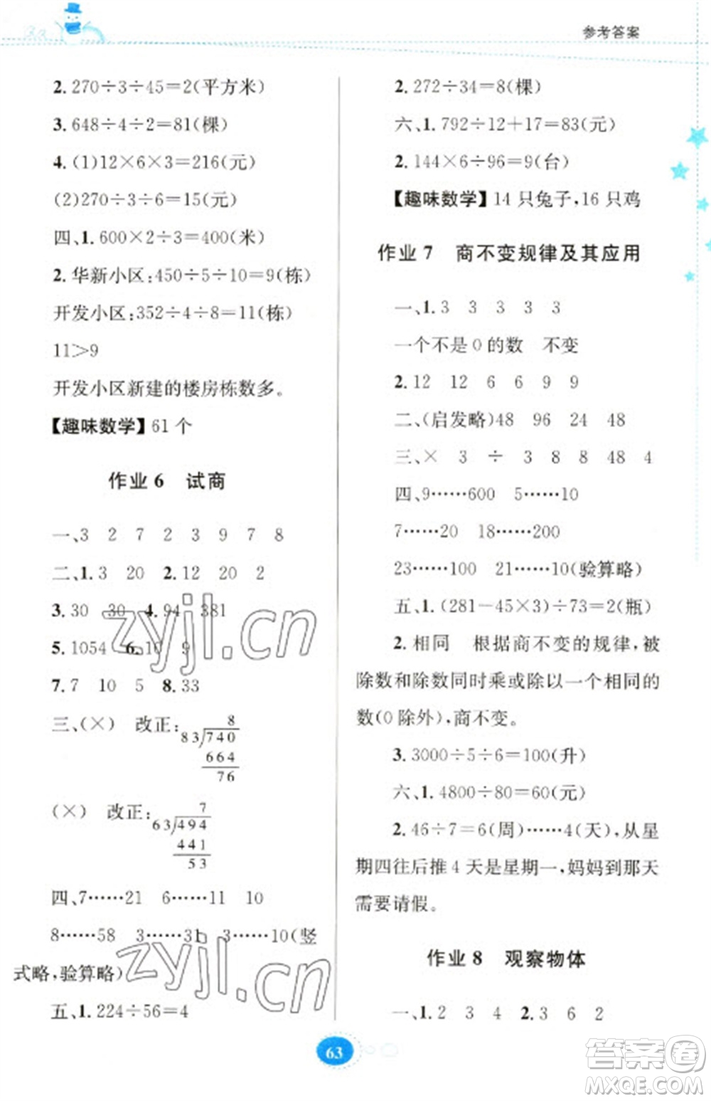 貴州人民出版社2023寒假作業(yè)四年級(jí)數(shù)學(xué)蘇教版參考答案