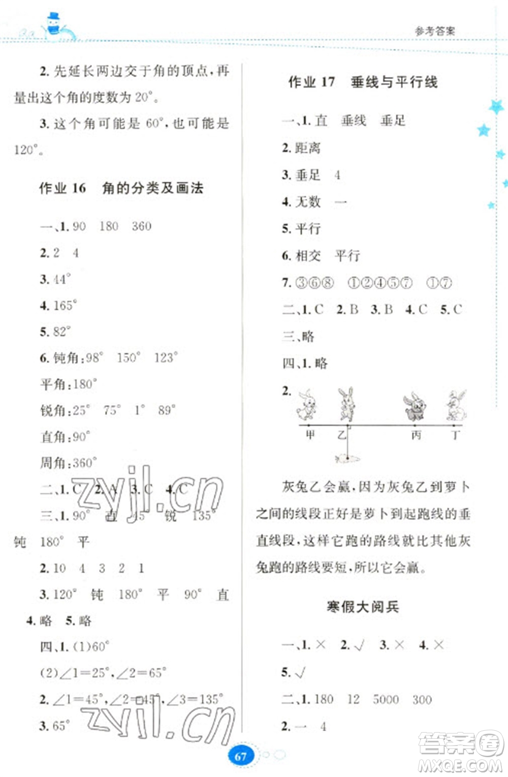 貴州人民出版社2023寒假作業(yè)四年級(jí)數(shù)學(xué)蘇教版參考答案