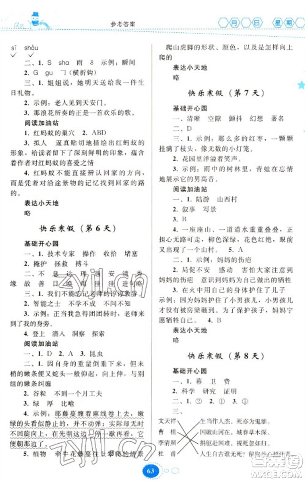 貴州人民出版社2023寒假作業(yè)四年級(jí)語文人教版參考答案