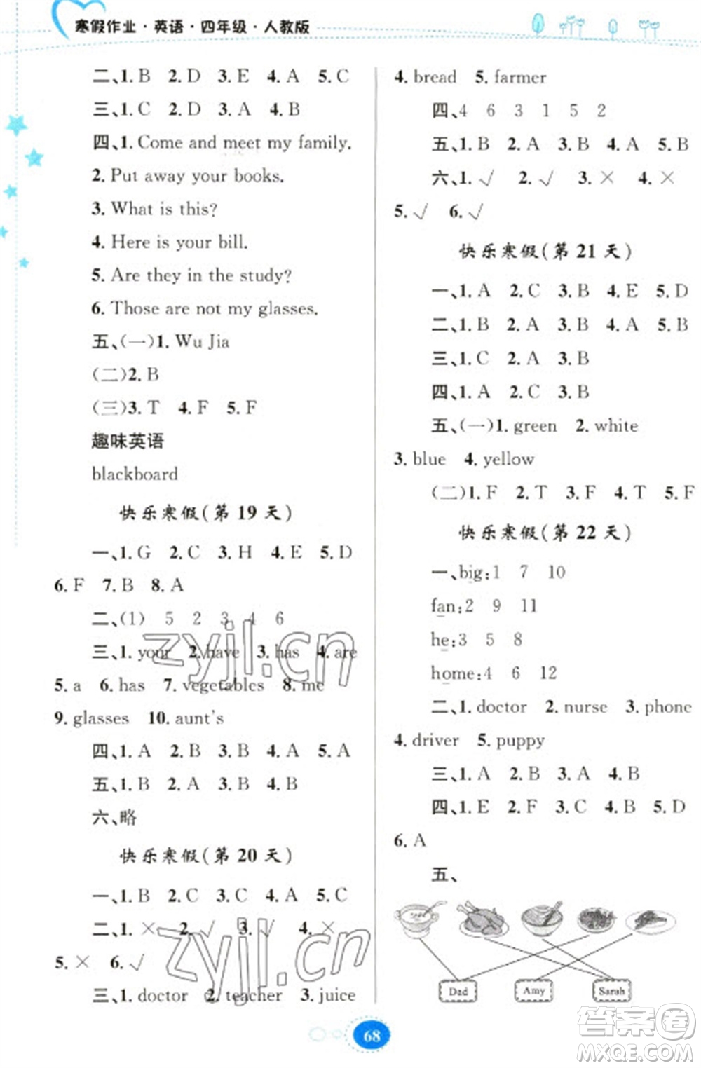 貴州人民出版社2023寒假作業(yè)四年級(jí)英語(yǔ)人教版參考答案