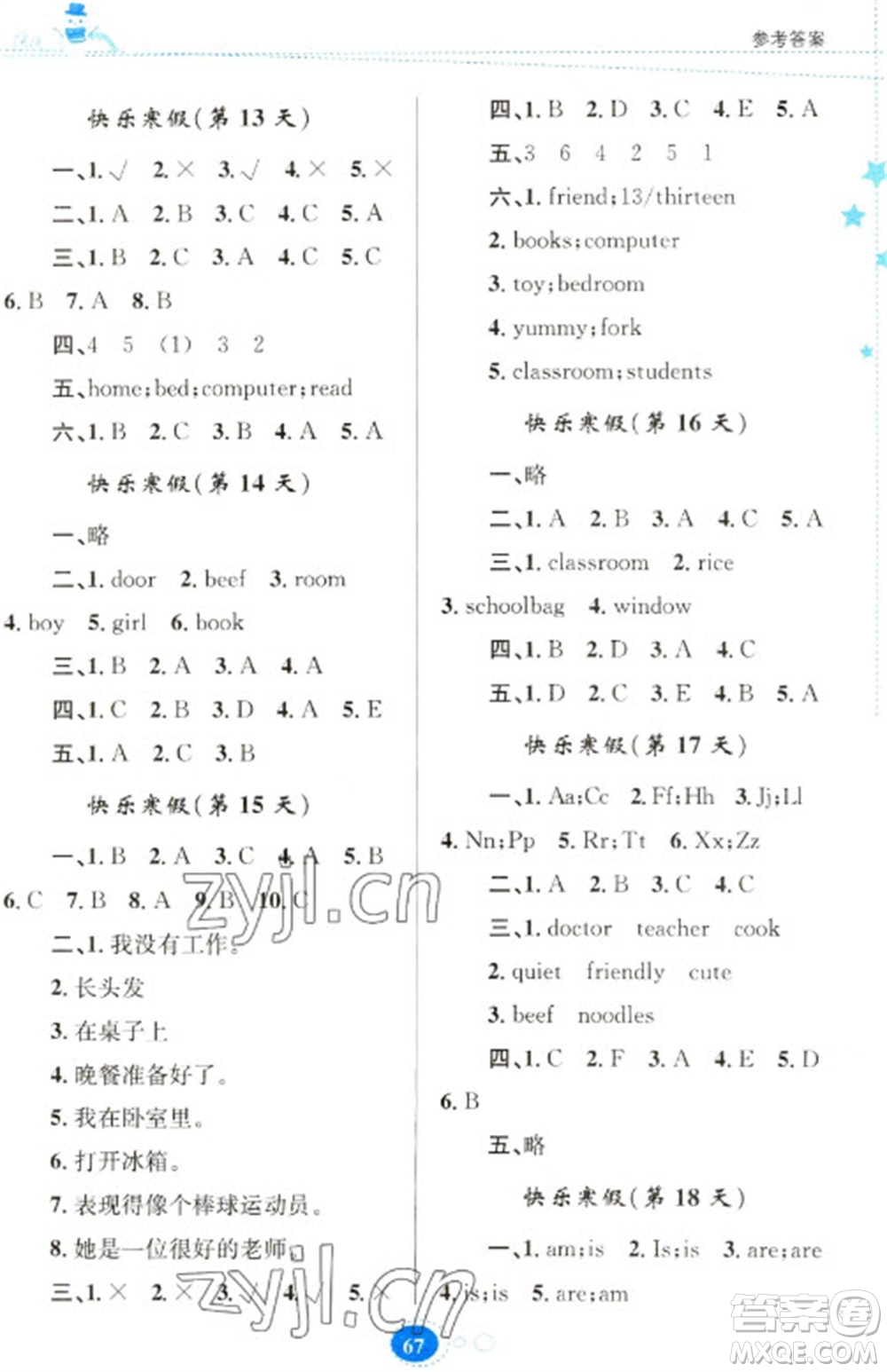 貴州人民出版社2023寒假作業(yè)四年級(jí)英語(yǔ)人教版參考答案