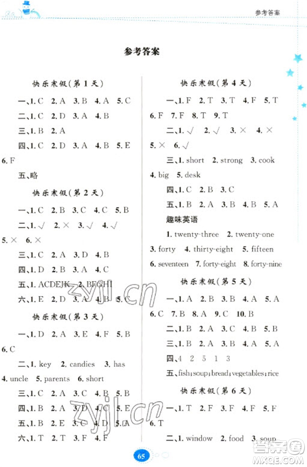 貴州人民出版社2023寒假作業(yè)四年級(jí)英語(yǔ)人教版參考答案