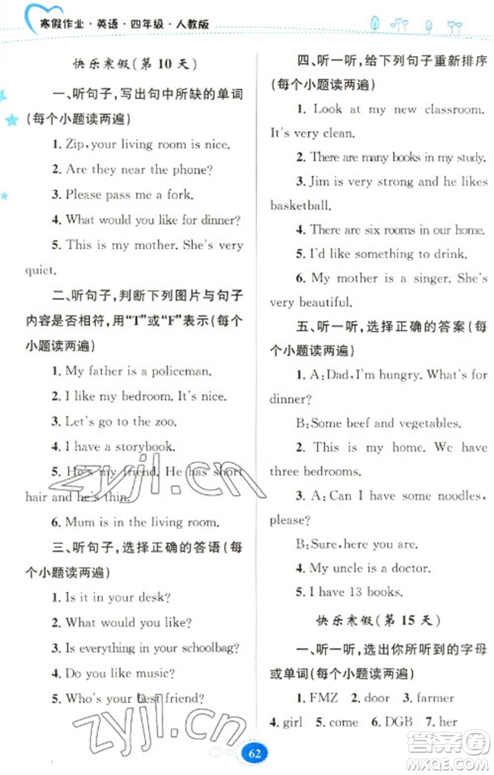 貴州人民出版社2023寒假作業(yè)四年級(jí)英語(yǔ)人教版參考答案