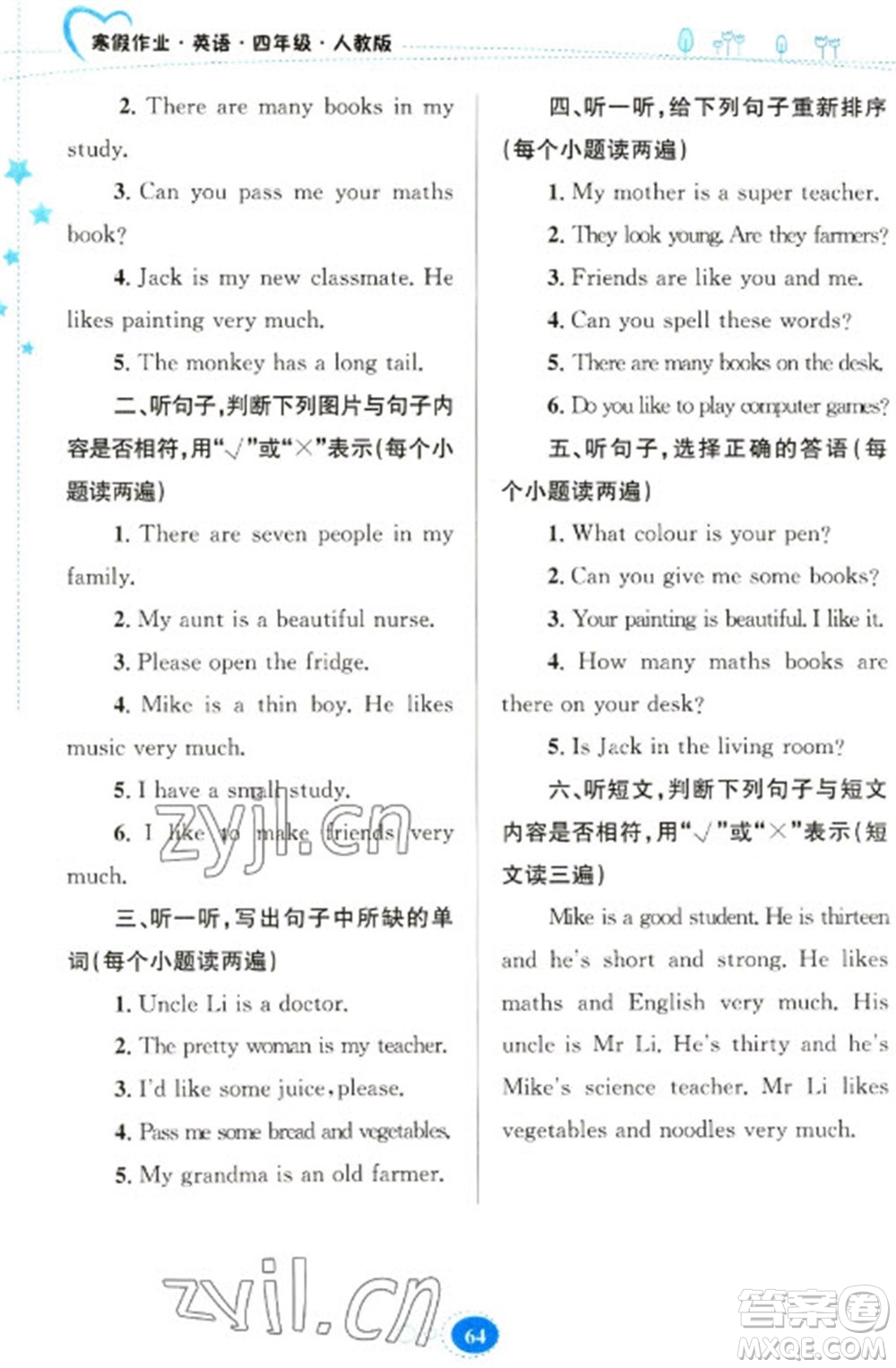 貴州人民出版社2023寒假作業(yè)四年級(jí)英語(yǔ)人教版參考答案