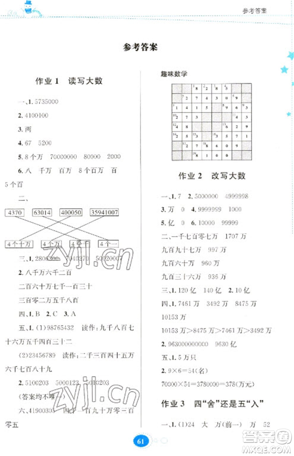 貴州人民出版社2023寒假作業(yè)四年級數(shù)學(xué)人教版參考答案