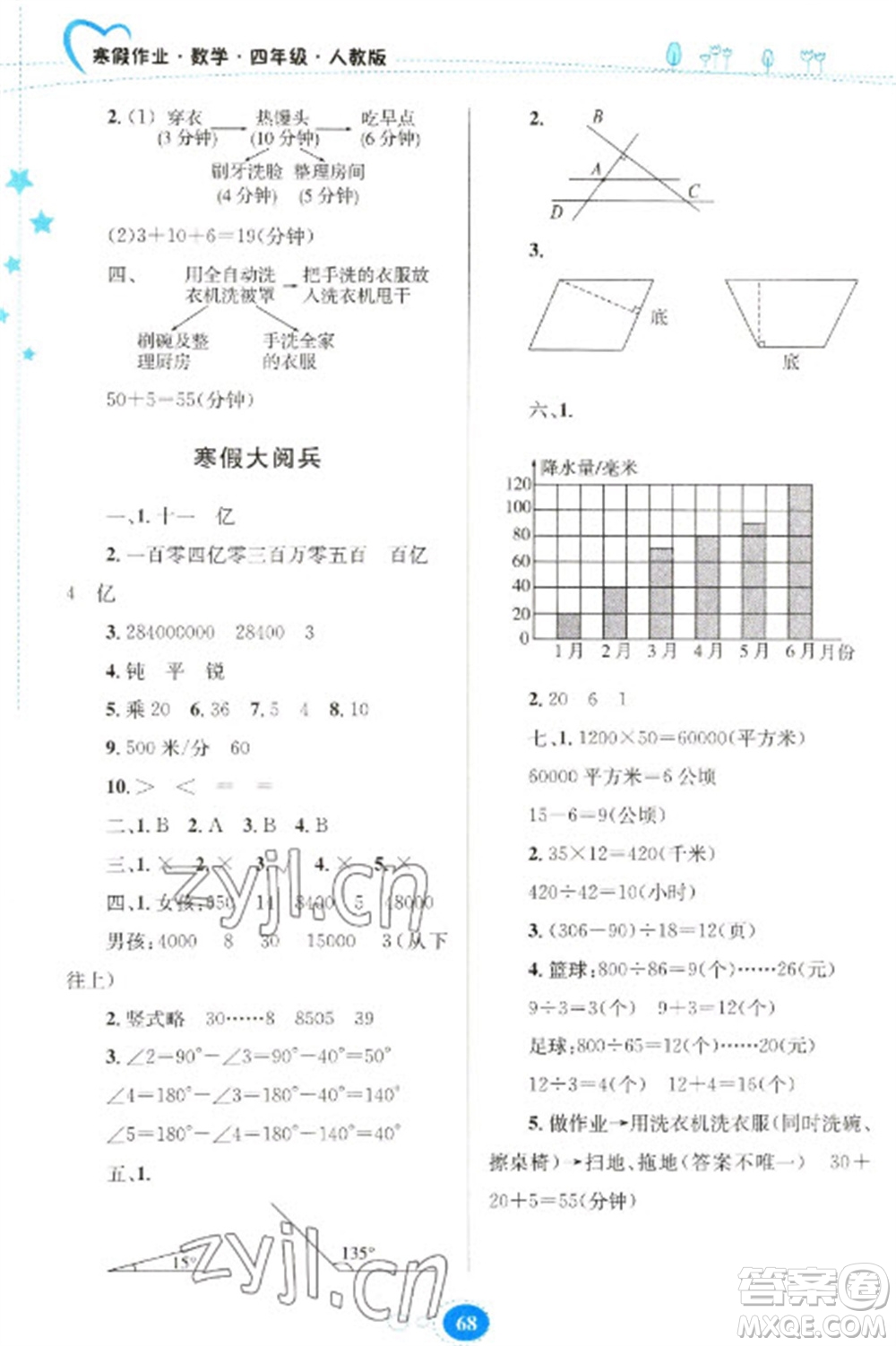 貴州人民出版社2023寒假作業(yè)四年級數(shù)學(xué)人教版參考答案