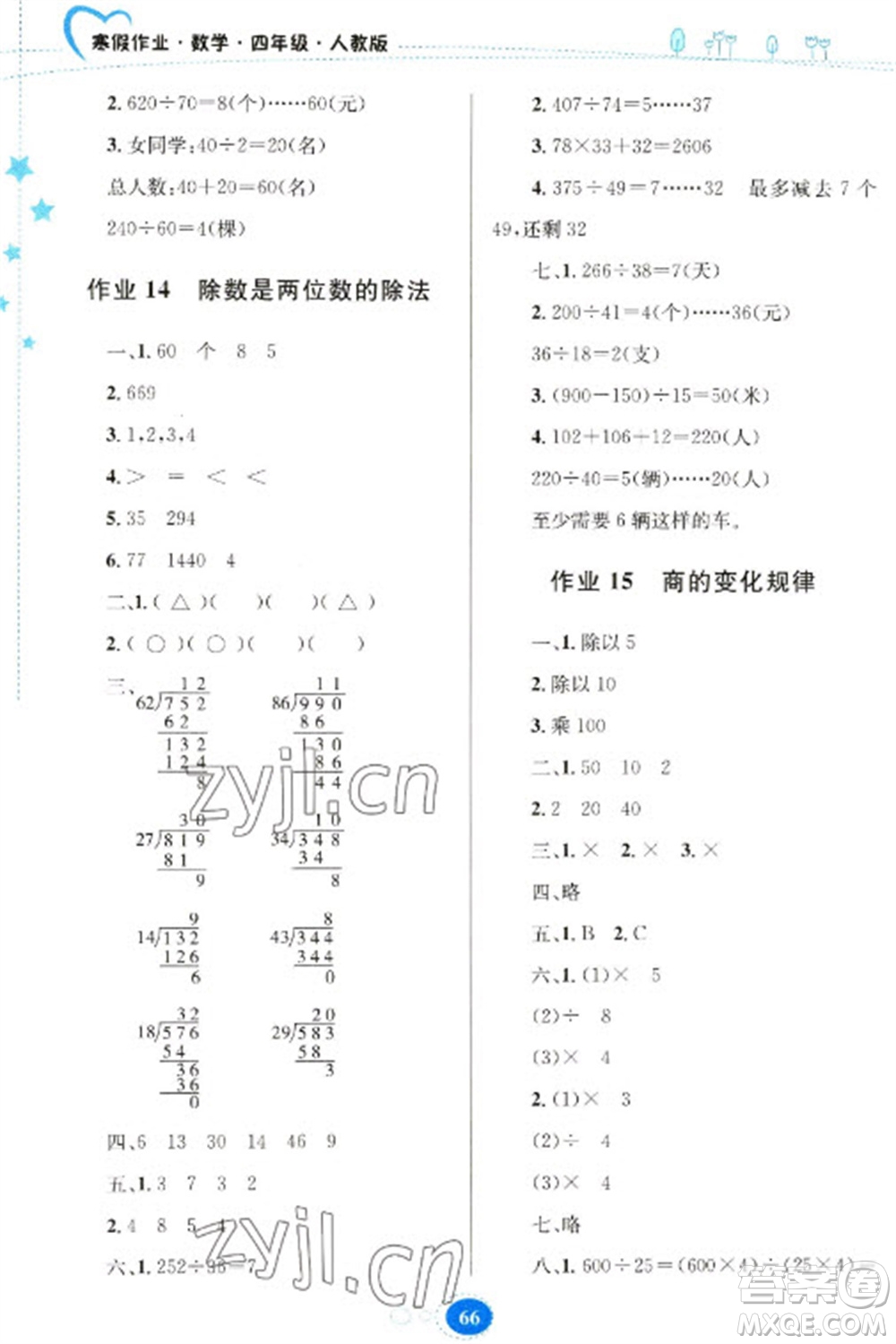 貴州人民出版社2023寒假作業(yè)四年級數(shù)學(xué)人教版參考答案