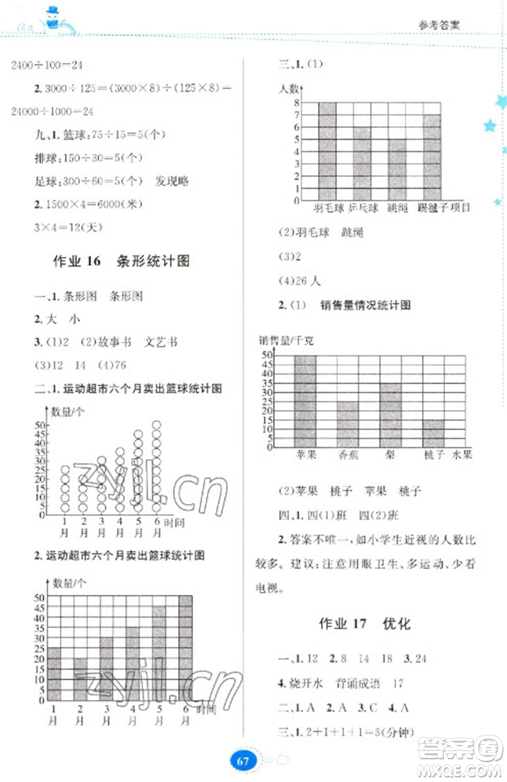 貴州人民出版社2023寒假作業(yè)四年級數(shù)學(xué)人教版參考答案