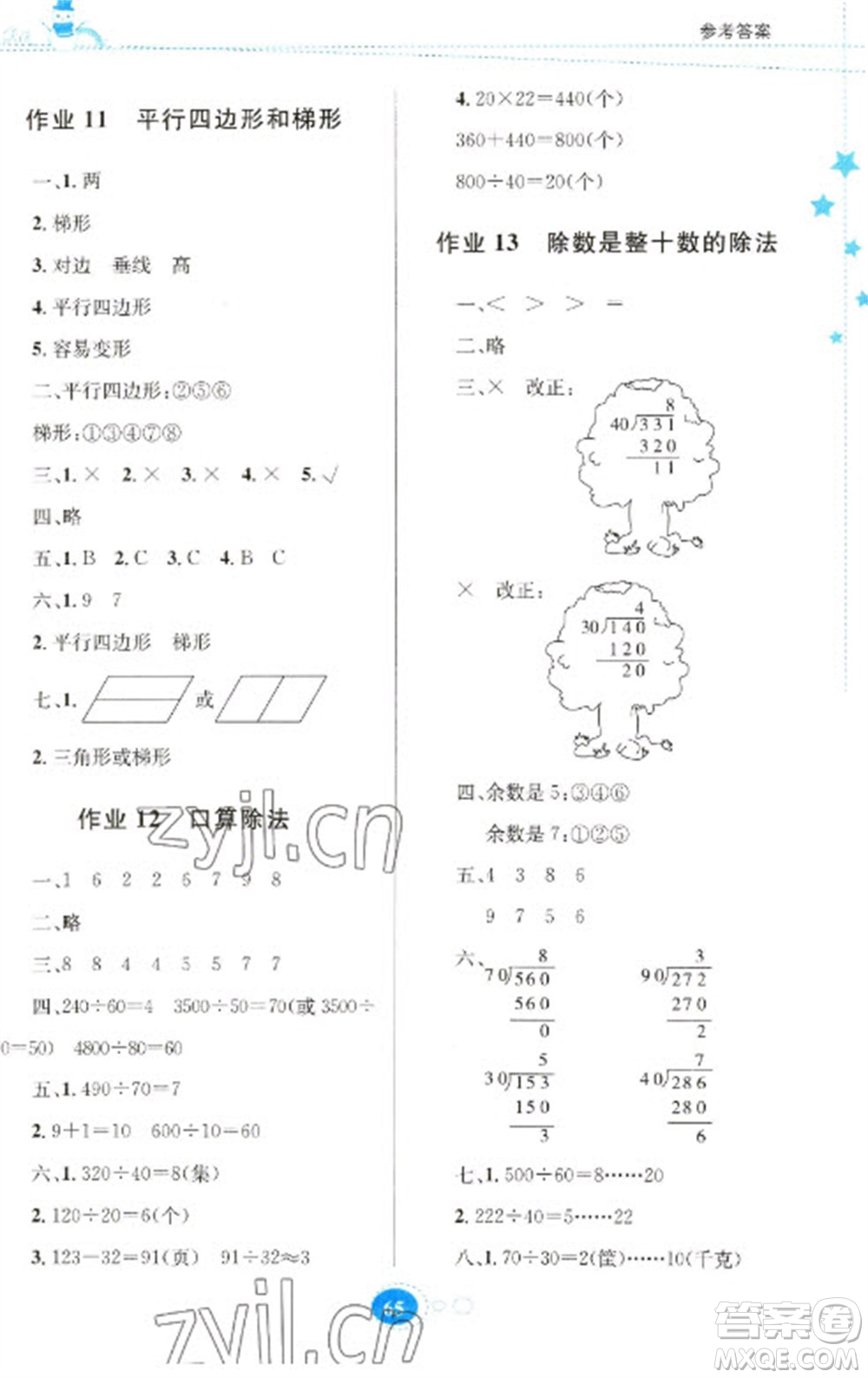 貴州人民出版社2023寒假作業(yè)四年級數(shù)學(xué)人教版參考答案