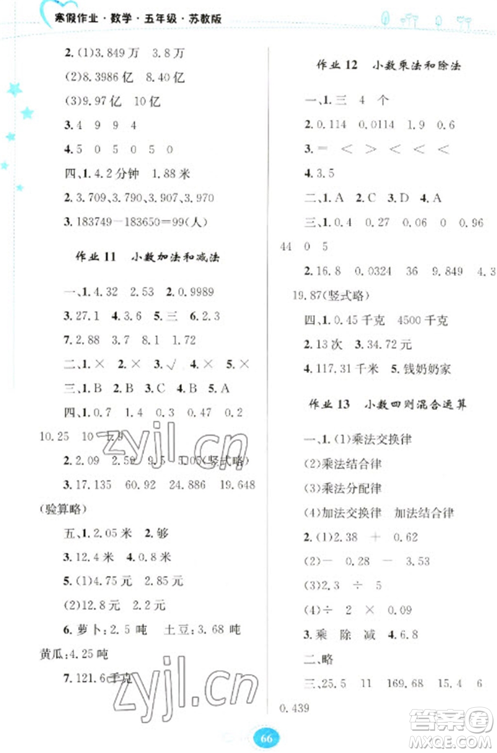 貴州人民出版社2023寒假作業(yè)五年級數(shù)學(xué)蘇教版參考答案