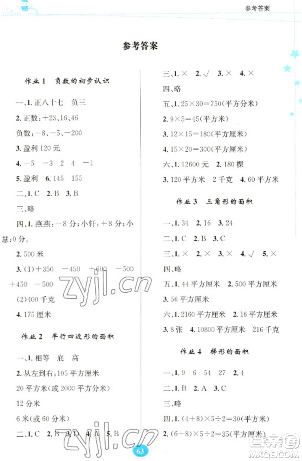 貴州人民出版社2023寒假作業(yè)五年級數(shù)學(xué)蘇教版參考答案