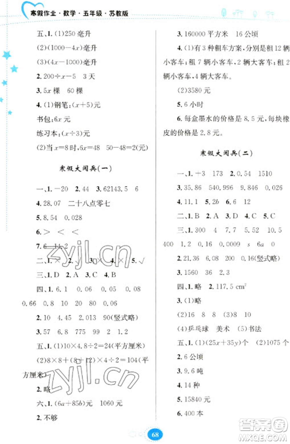 貴州人民出版社2023寒假作業(yè)五年級數(shù)學(xué)蘇教版參考答案