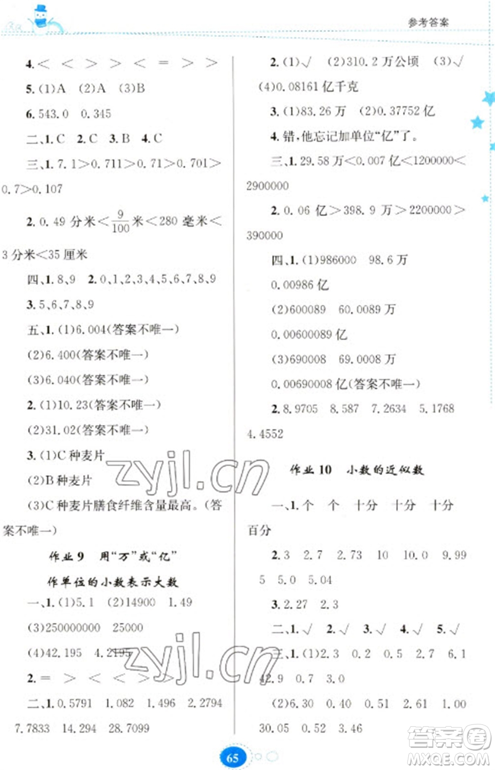 貴州人民出版社2023寒假作業(yè)五年級數(shù)學(xué)蘇教版參考答案