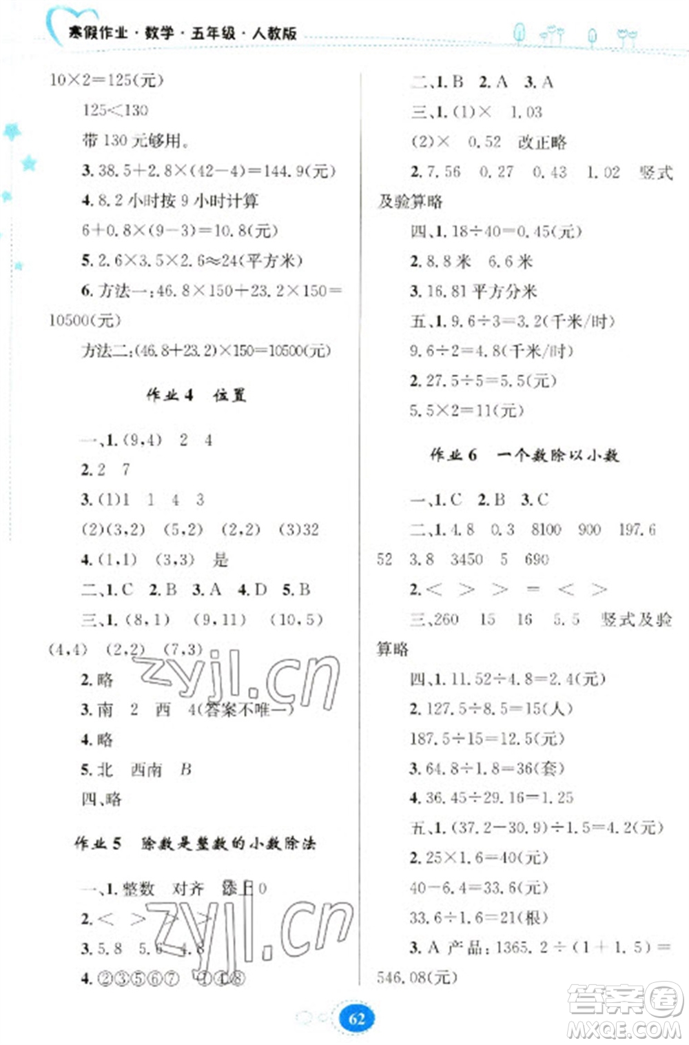 貴州人民出版社2023寒假作業(yè)五年級(jí)數(shù)學(xué)人教版參考答案