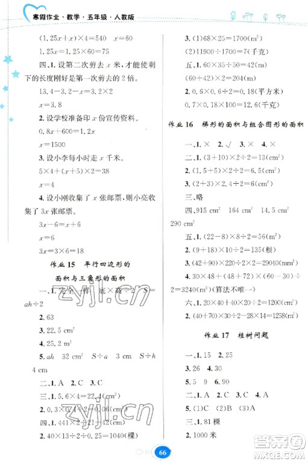 貴州人民出版社2023寒假作業(yè)五年級(jí)數(shù)學(xué)人教版參考答案